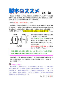 No.46 製本とDTP(その2)