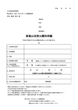 PDF形式 - 大分スポーツ公園