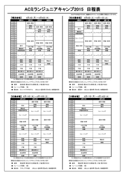 日程表 - ACミランキャンプ公式サイト