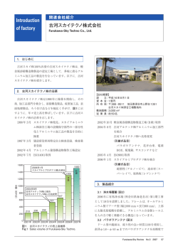Furukawa-Sky Review No.3(April 2007)