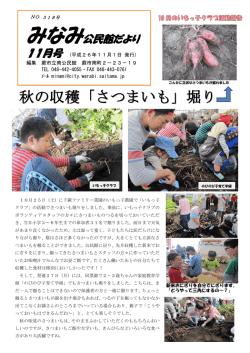 秋の収穫「さつまいも」堀り