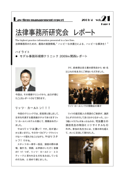 法律事務所研究会 レポート