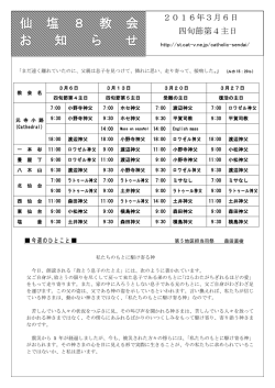 2016年3月6日 四旬節第4主日
