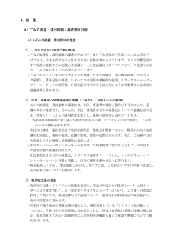 4. 施 策 4.1.ごみの減量・排出抑制・再資源化計画