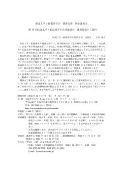 第 15 回低温工学・超伝導若手合同講演会