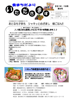 朝ごはん簡単レシピコンテストを開催します