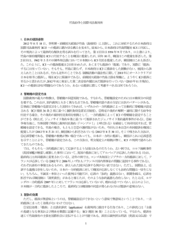 1 竹島紛争と国際司法裁判所 1. 日本の提訴姿勢 2012 年 8 月 10 日