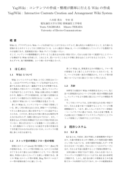 YagiWiki : コンテンツの作成・整理が簡単に行えるWiki の