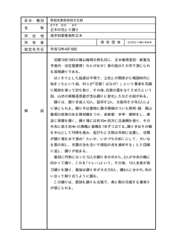 区分・種別 所 在 地 所 有 者 指定年月日 解 説 正木の花とり踊り 南宇和