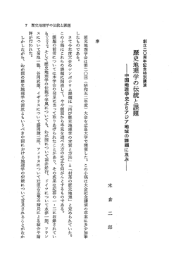 歴史地理学の伝統と課題 ll