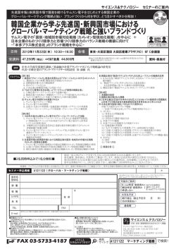 韓国企業から学ぶ先進国・新興国市場における グローバル