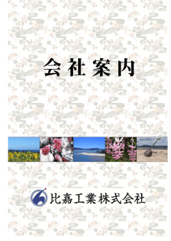 会社案内（印刷用PDF）