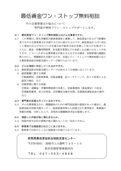 最低賃金ワン・ストップ無料相談