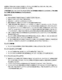 ご利用規約 - マリーナベイ サンズ