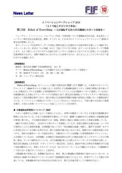 News Letter - フューチャー イノベーション フォーラム FIF
