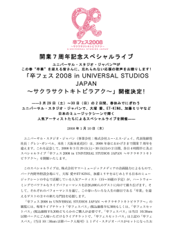 開業7周年記念スペシャルライブ - ユニバーサル・スタジオ・ジャパン