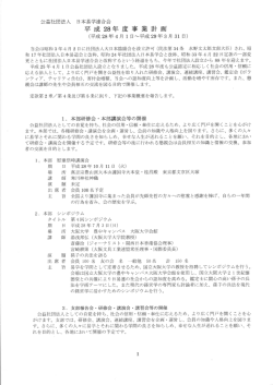 Page 1 公益社団法人 日本易学連合会 平成28年度 事業計画 (平成28