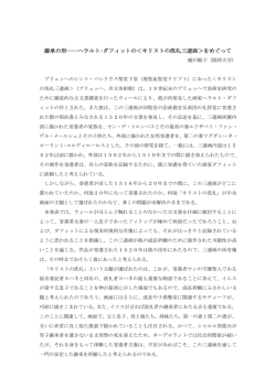 継承の形――ヘラルト・ダフィットの＜キリストの洗礼三連画＞をめぐって