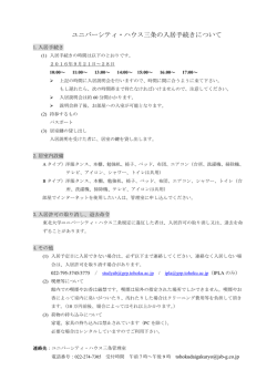 University House Sanjo ユニバーシティ・ハウス三条