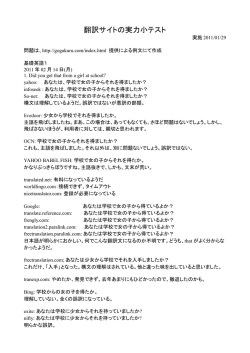 翻訳サイト検証小テスト 2011/1版