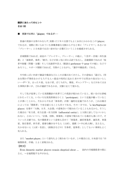 翻訳にあたってのヒント その 105 英語では単に「player」であるが