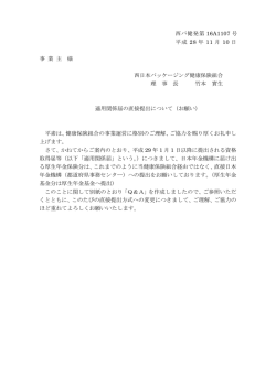 適用関係届の直接提出について - 西日本パッケージング健康保険組合