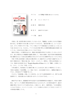 まだGHQの洗脳に 縛られている日本人