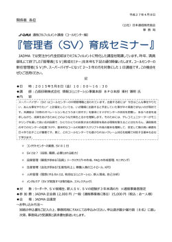 管理者(SV)育成セミナー - 公益社団法人 日本通信販売協会
