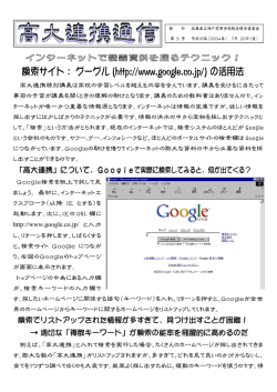 検索サイト： グーグル (http://www.google.co.jp/) の活用法