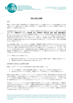 PSI の成長と勧誘