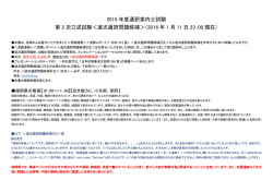 2015 年度通訳案内士試験 第 2 次口述試験＜逐次通訳問題候補