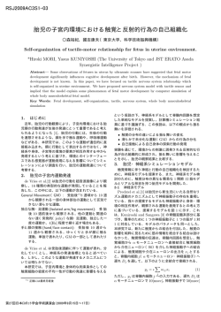 胎児の子宮内環境における触覚と反射的行為の自己組織化