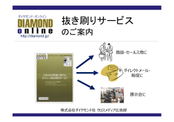 DOL抜き刷り企画書 - ダイヤモンド社 広告掲載のご案内
