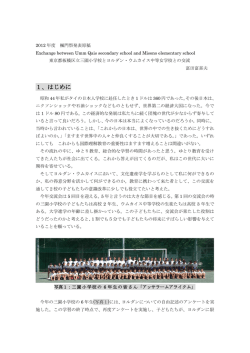 ウム・カイスと東京都板橋区立三園小学校との文化交流