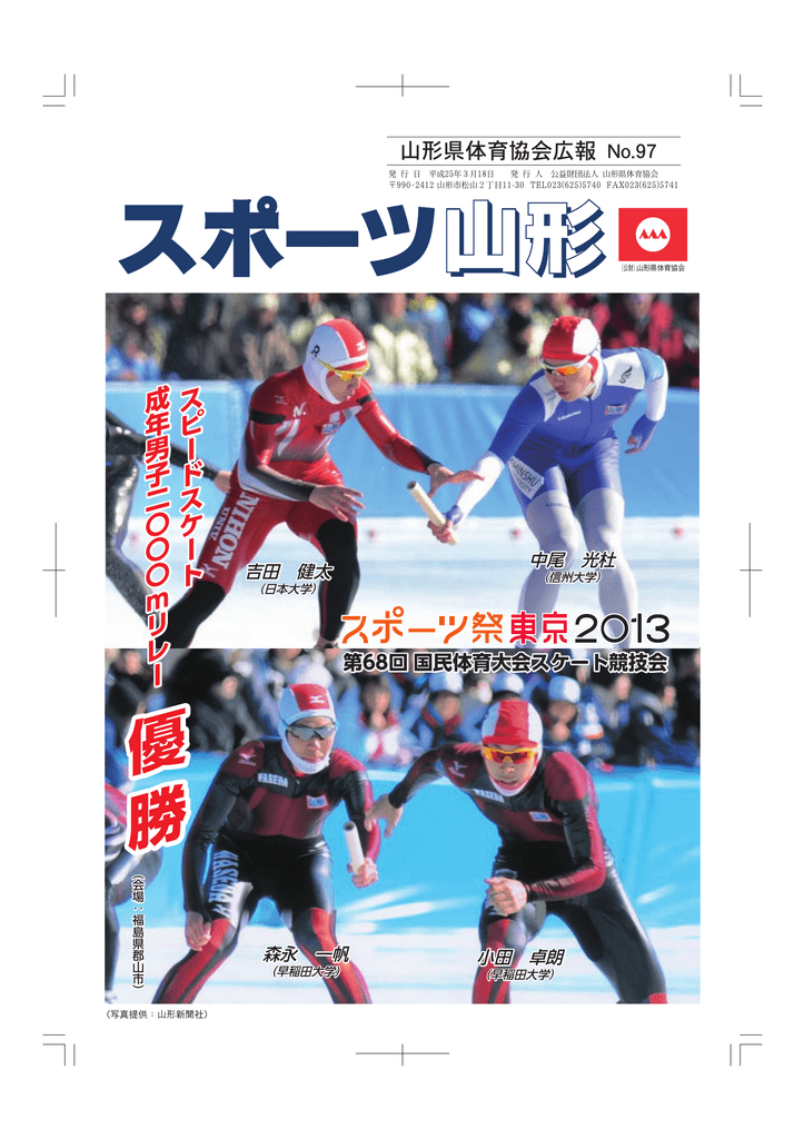 優 勝 優 勝 山形県体育協会