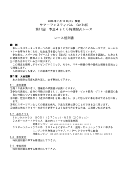 大会規則書 - 本庄サーキット