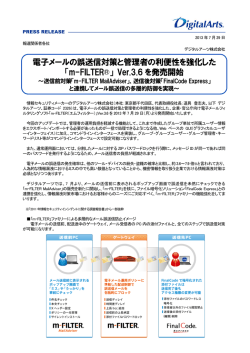 電子メールの誤送信対策と管理者の利便性を強化した