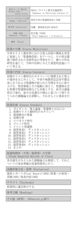 NH321 キリスト教文化論演習1