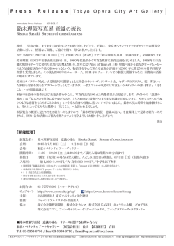 鈴木理策写真展 意識の流れ