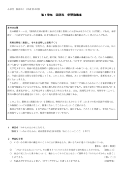 第1学年 国語科 学習指導案