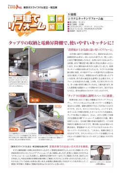 タップリの収納と電動昇降棚で、使いやすいキッチンに！