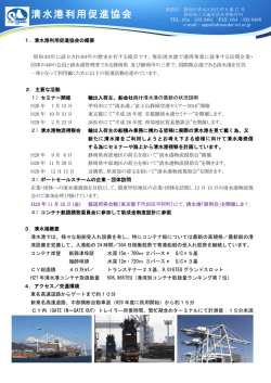 清水港利用促進協会