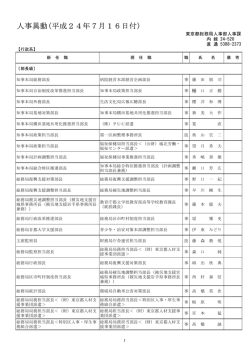 部課長級 7月16日付 (PDF:293KB)