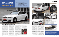 賢くBMWを - Garage EVE.RYN