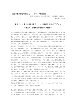 栄ミナミ・まちを演出する・・・仕掛けとしてのデザイン