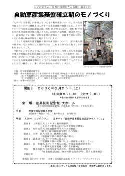 自動車産業基盤確立期のモノづくり