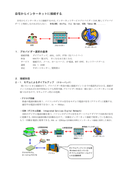 自宅からインターネットに接続する． - e
