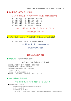 東北楽天ゴールデンイーグルス 2010年8月以降イースタンリーグ公式戦