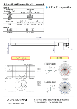 920MHz - スタッフ株式会社