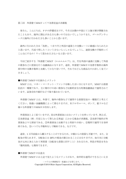 第三回 外貨建てMMFって？為替差益が非課税 皆さん、こんにちは。FP